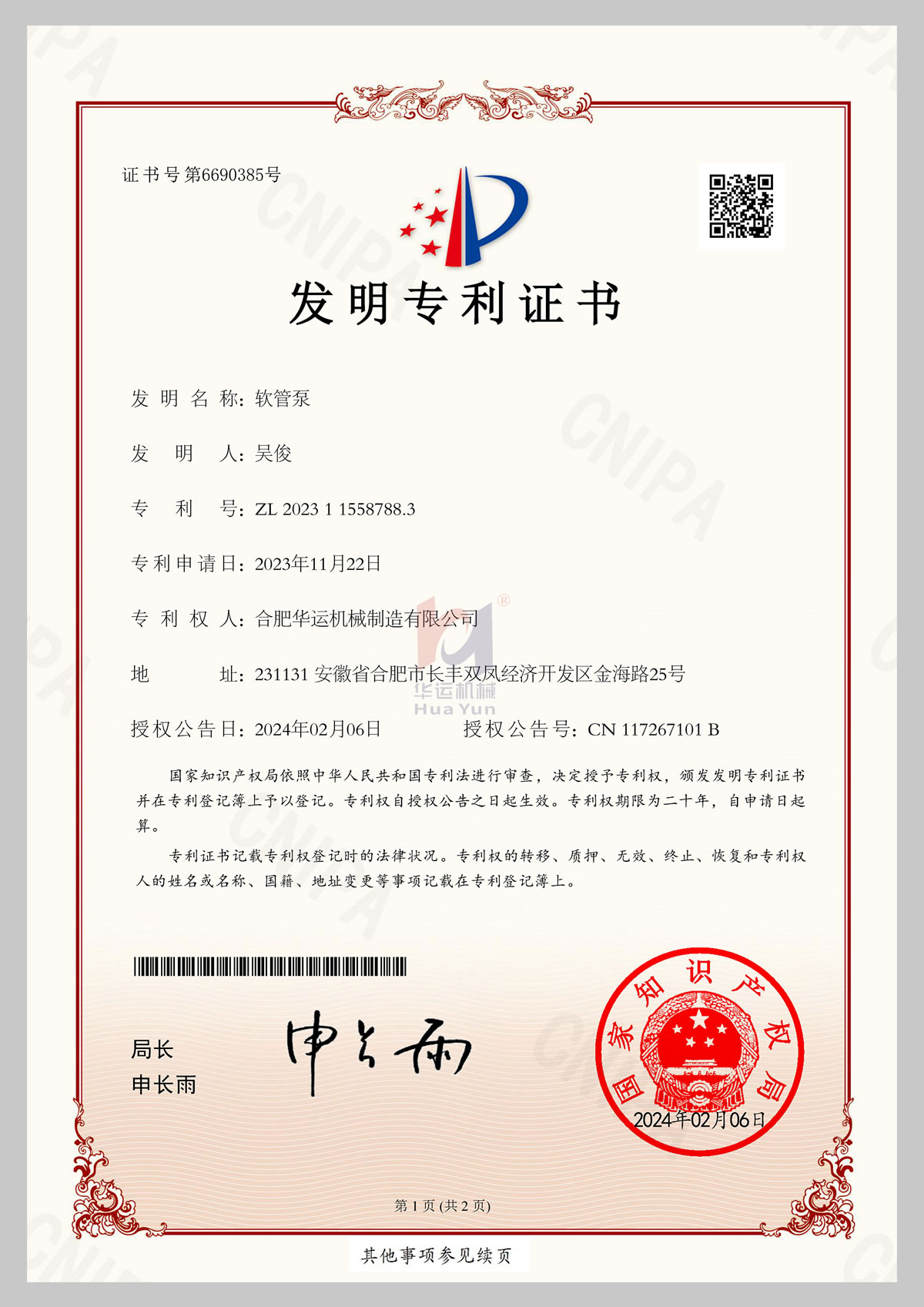 软管泵发明专利7883